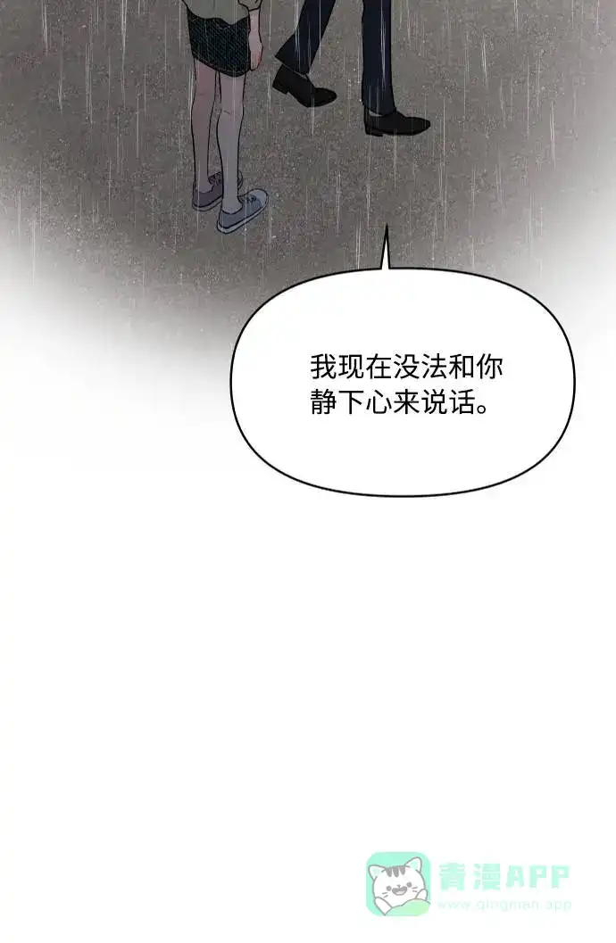 尴尬的关系 第9话 第6页