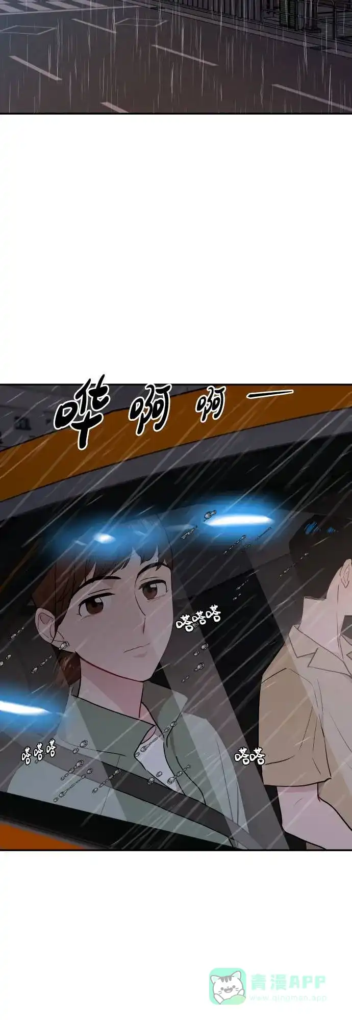 尴尬的关系 第9话 第19页
