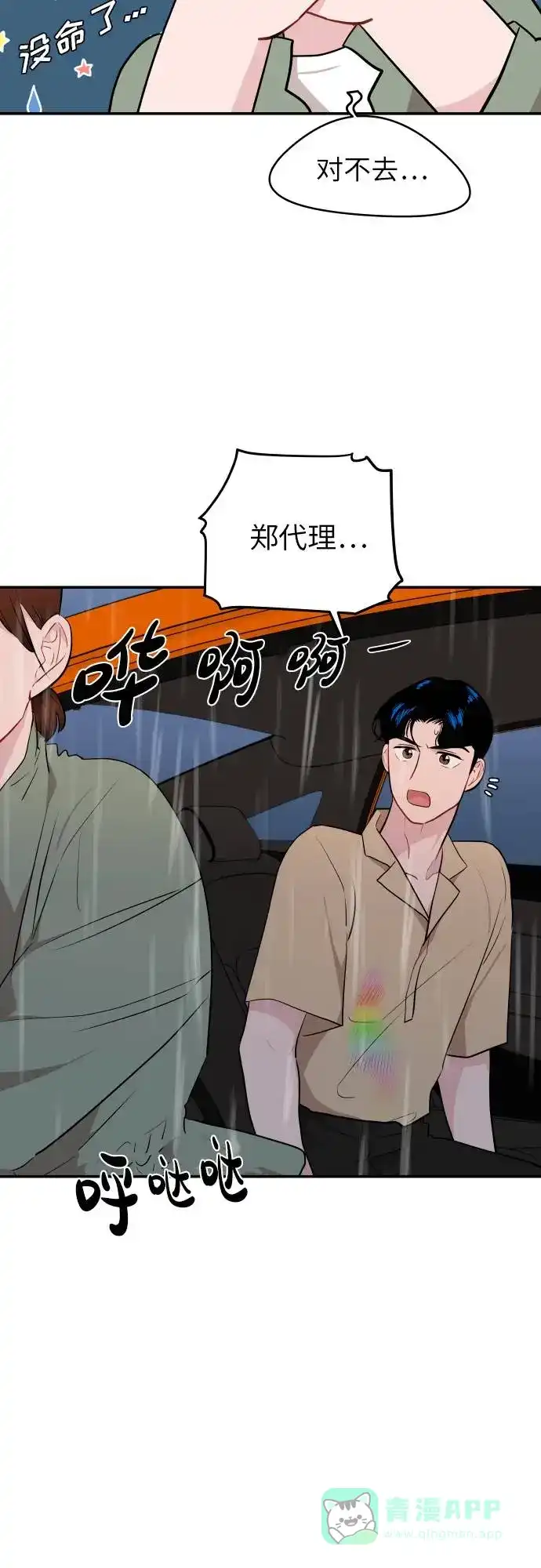 尴尬的关系 第9话 第31页
