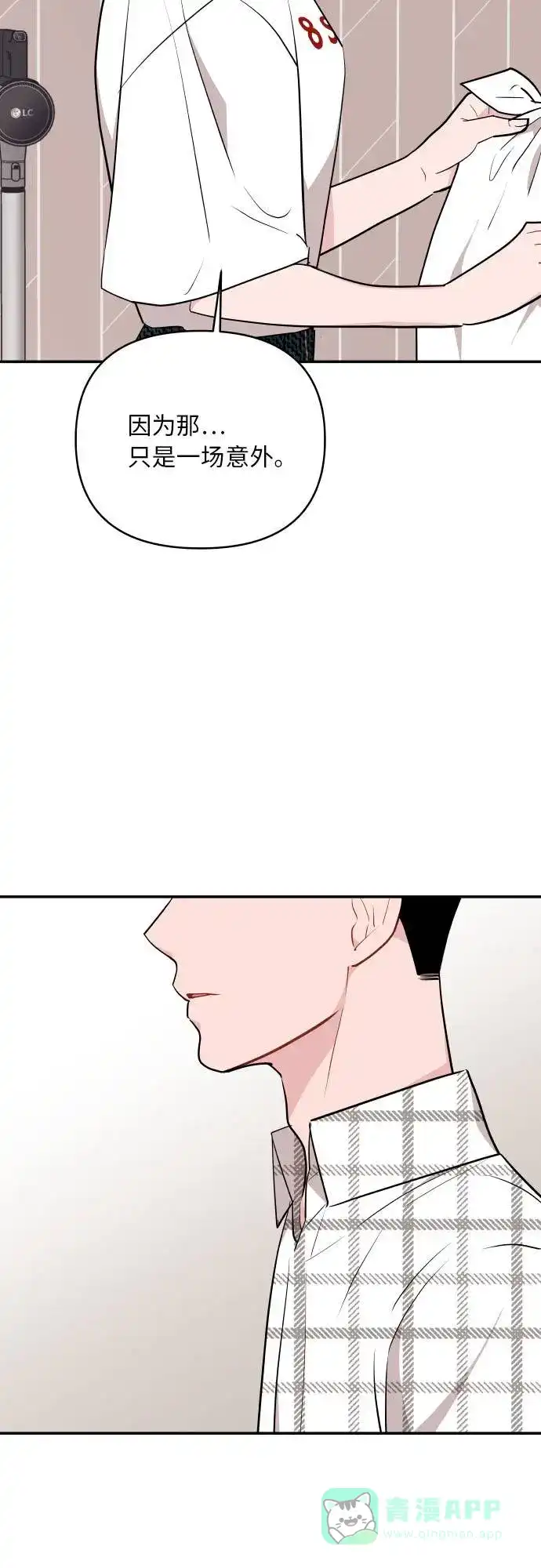 尴尬的关系 第9话 第52页
