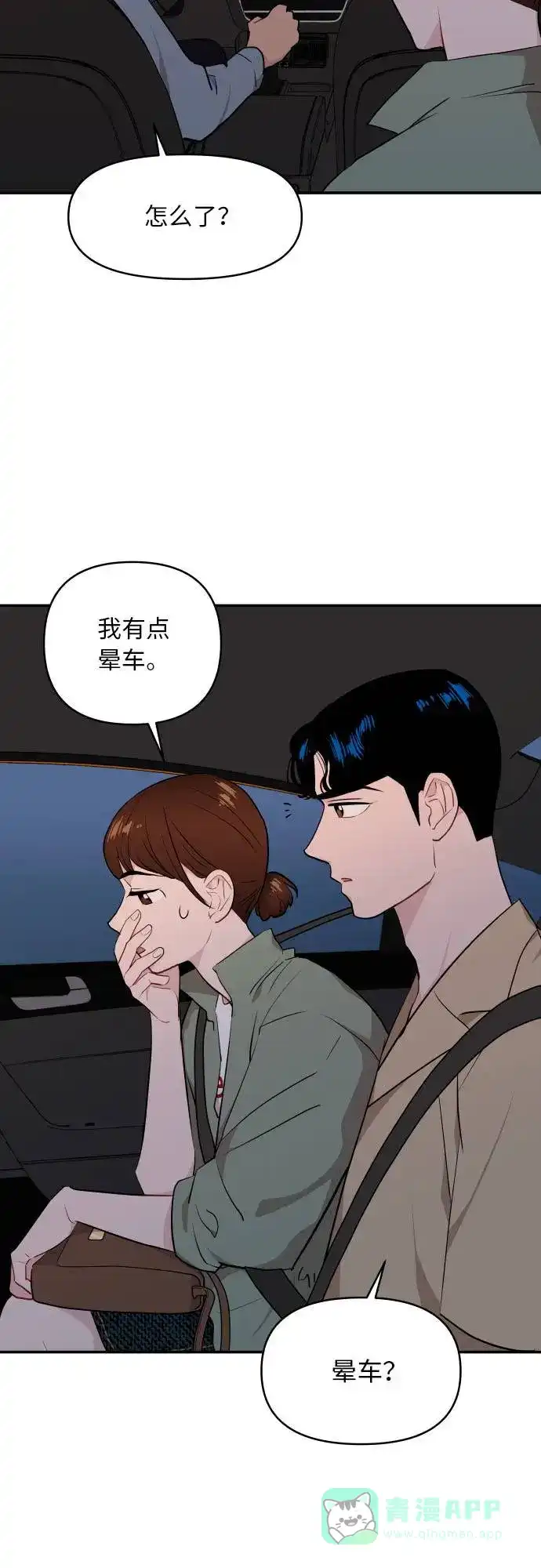 尴尬的关系 第9话 第23页