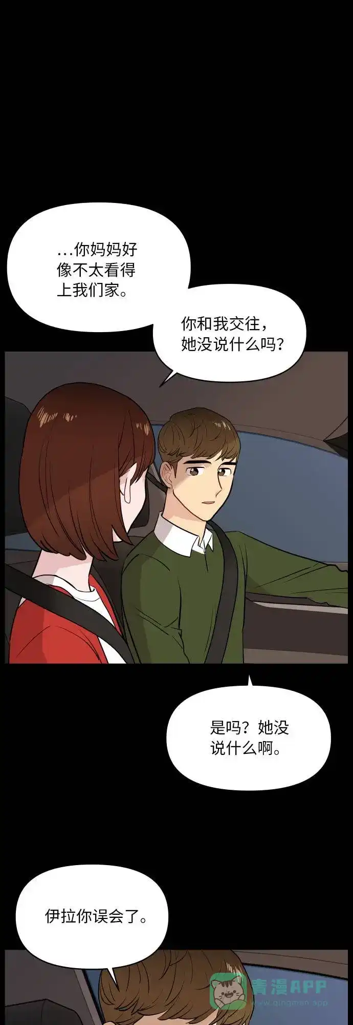 尴尬的关系 第9话 第21页