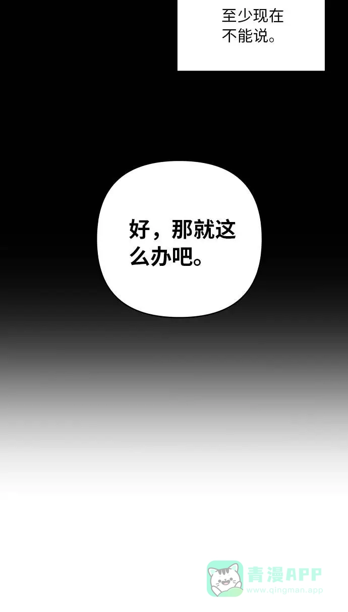 尴尬的关系 第9话 第69页