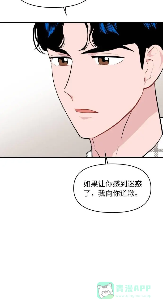 尴尬的关系 第9话 第54页