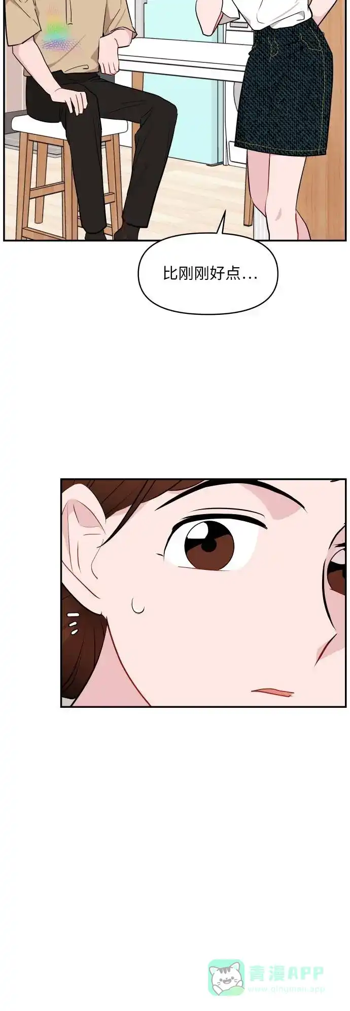 尴尬的关系 第9话 第34页