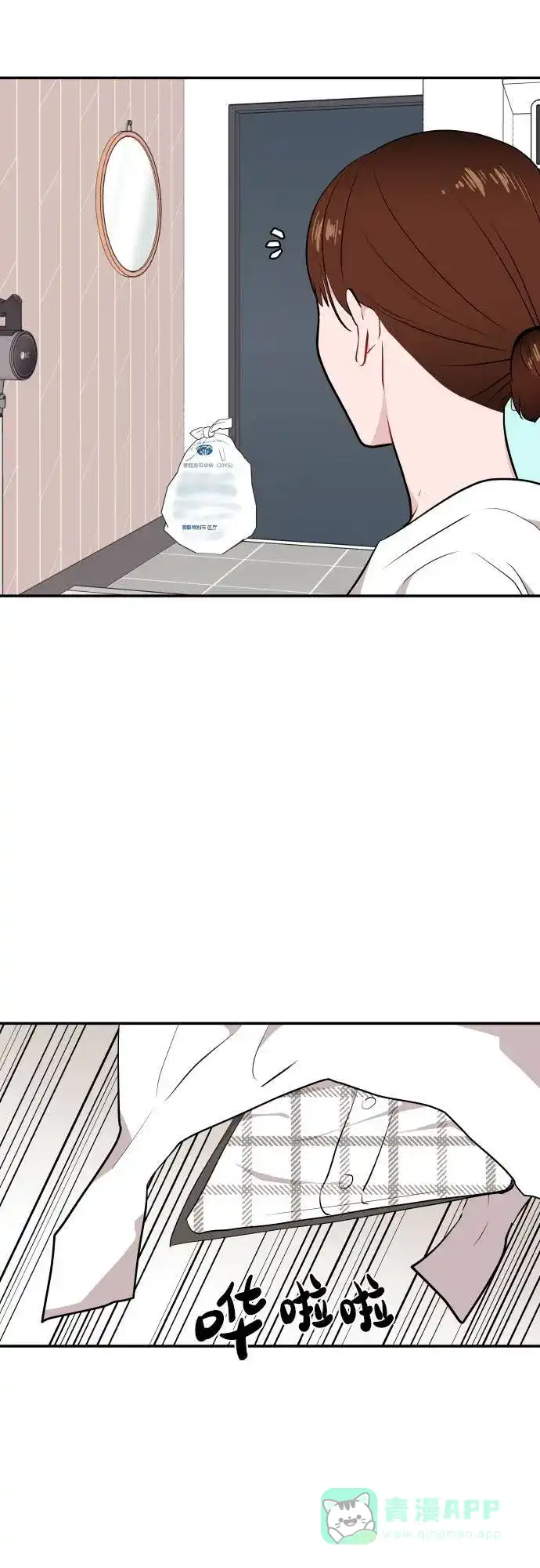尴尬的关系 第9话 第38页
