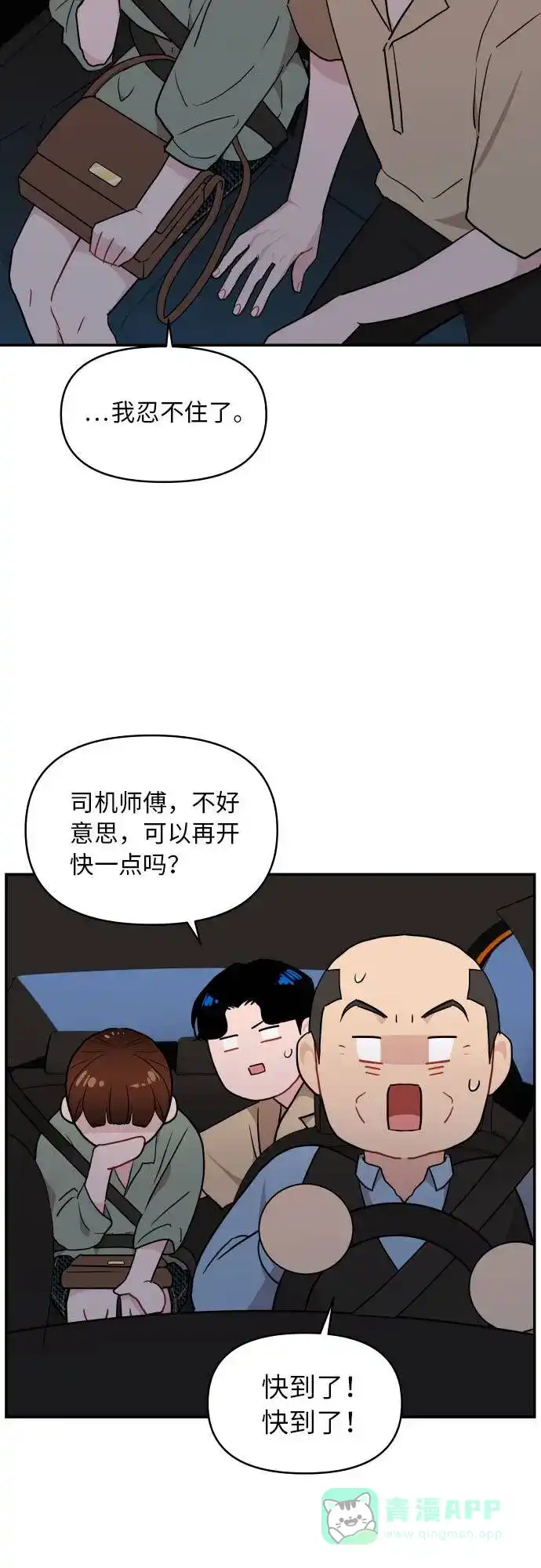 尴尬的关系 第9话 第26页