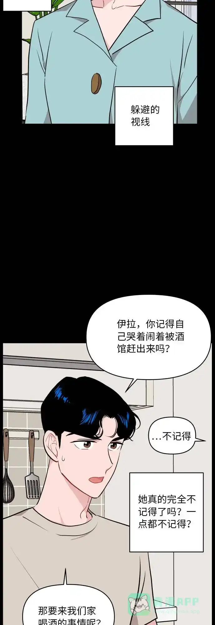 尴尬的关系 第9话 第64页