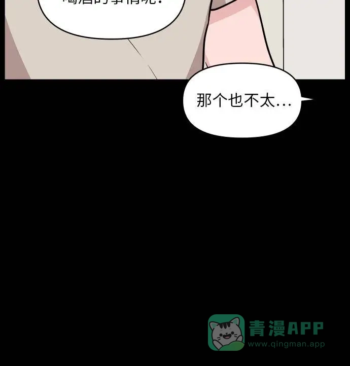 尴尬的关系 第9话 第65页