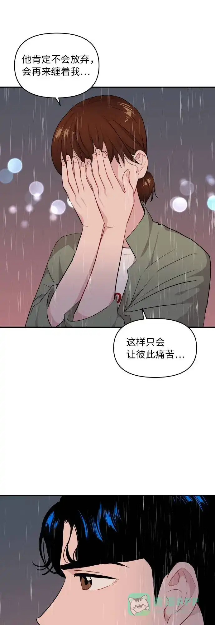 尴尬的关系 第9话 第11页