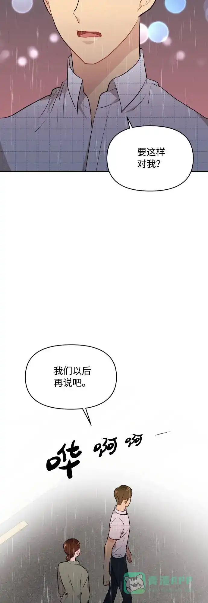 尴尬的关系 第9话 第5页