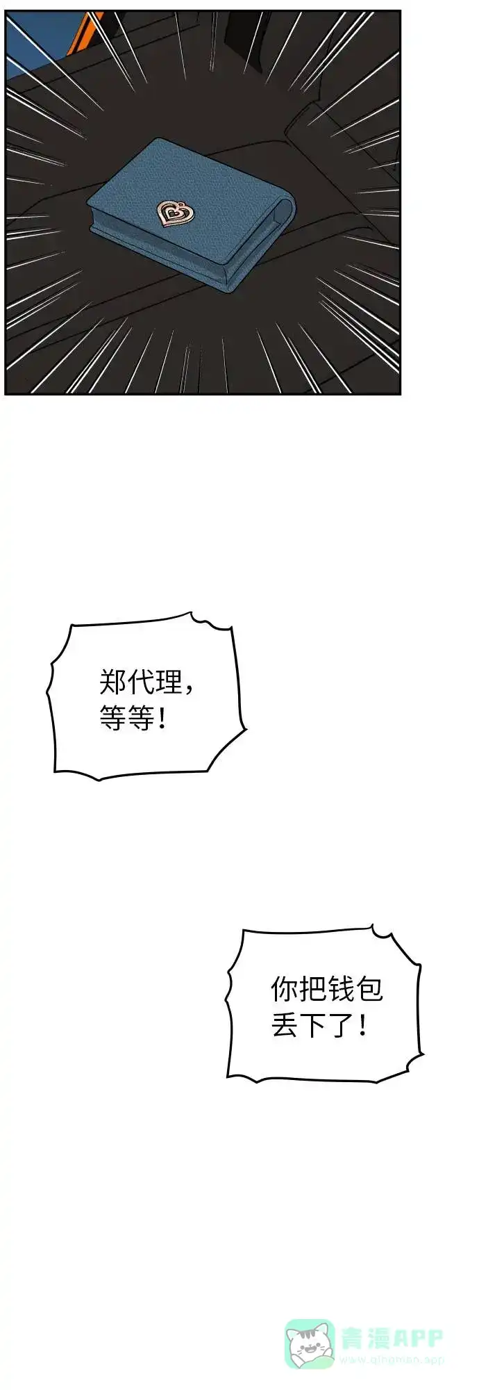 尴尬的关系 第9话 第32页