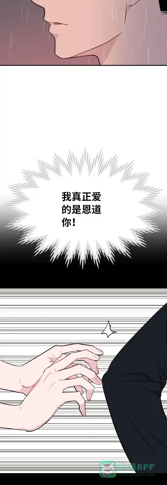 尴尬的关系 第9话 第12页