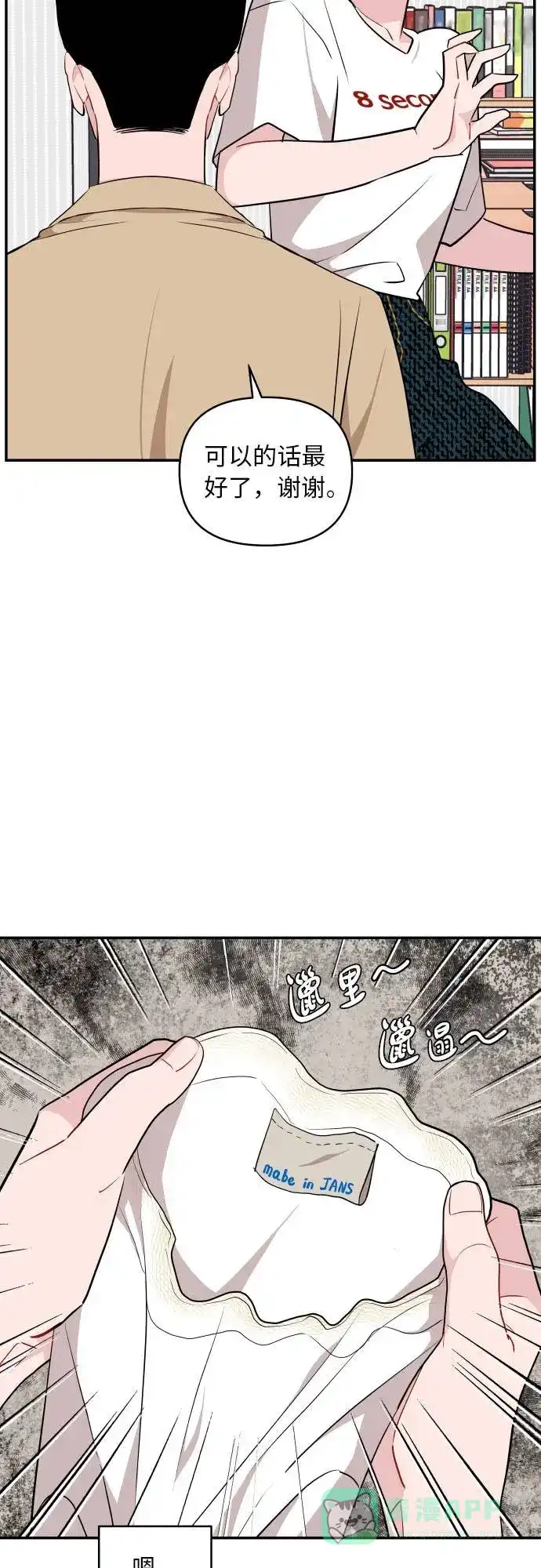 尴尬的关系 第9话 第36页