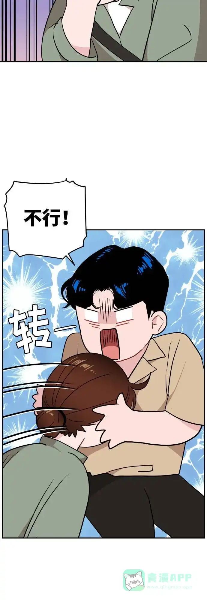 尴尬的关系 第9话 第28页