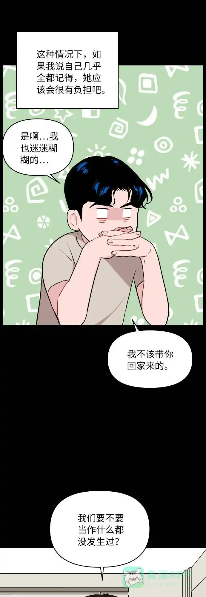 尴尬的关系 第9话 第66页