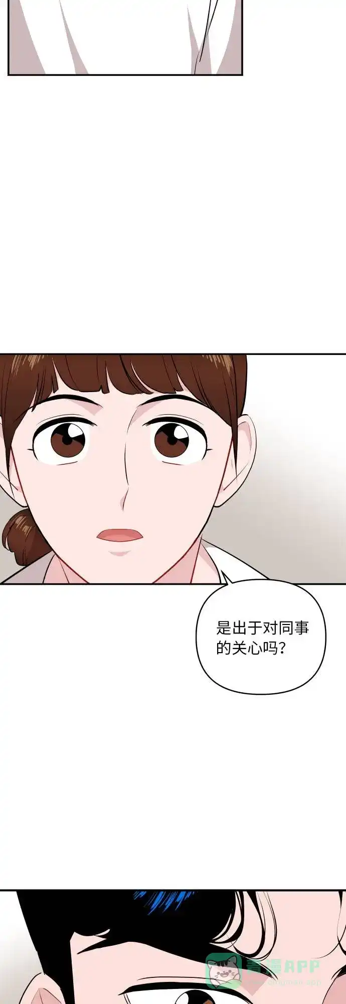 尴尬的关系 第9话 第46页