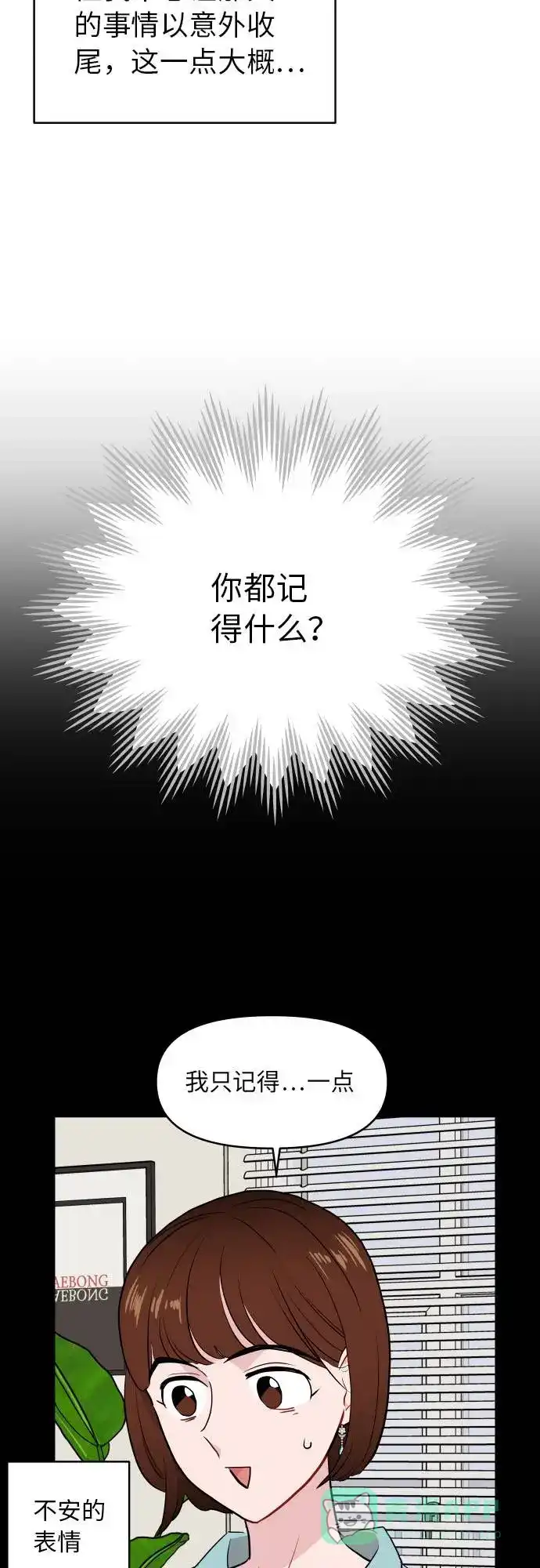 尴尬的关系 第9话 第63页