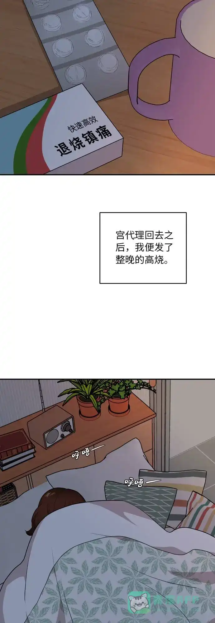 尴尬的关系 第9话 第71页