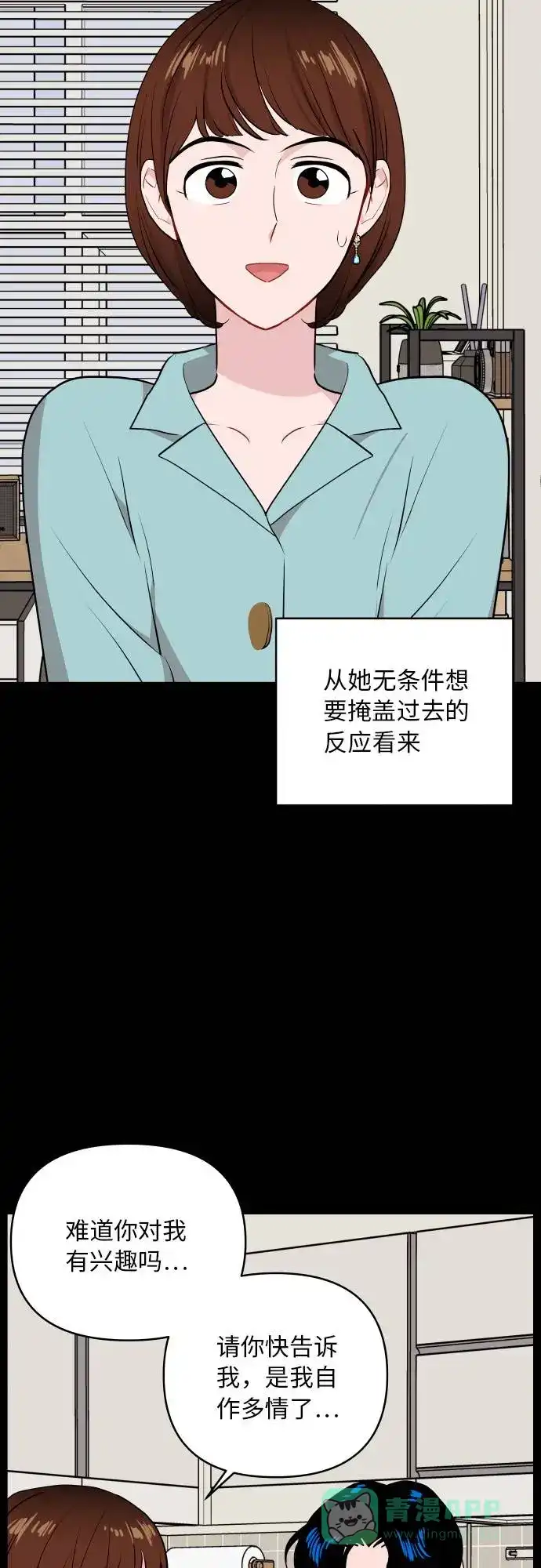 尴尬的关系 第9话 第67页