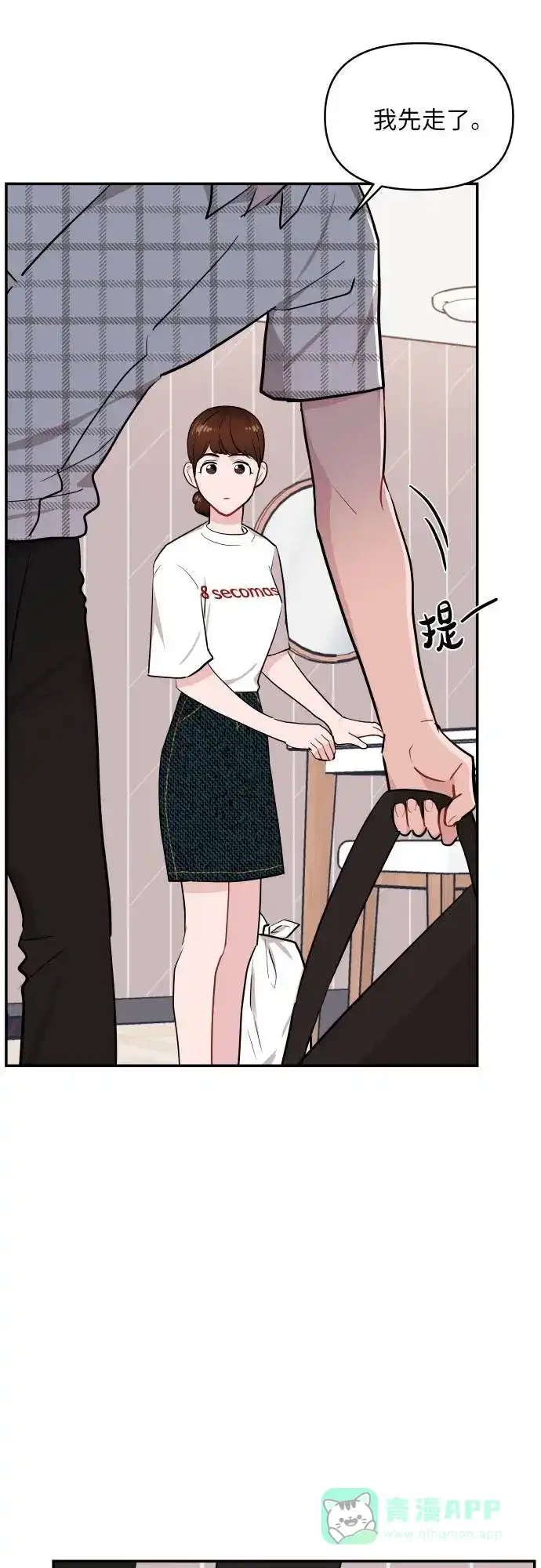 尴尬的关系 第9话 第55页