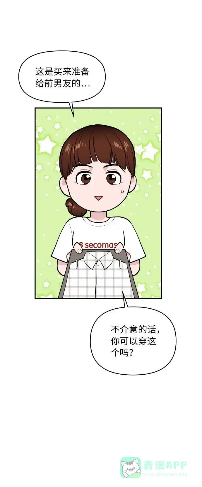 尴尬的关系 第9话 第39页