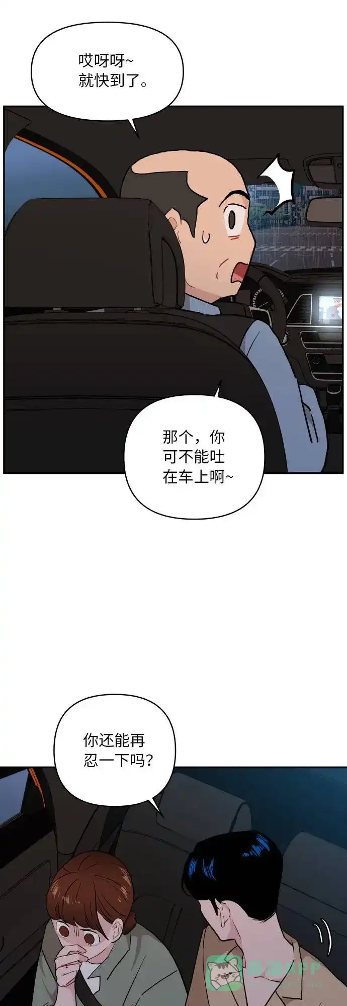 尴尬的关系 第9话 第25页