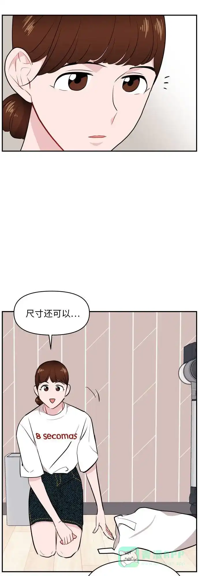 尴尬的关系 第9话 第43页