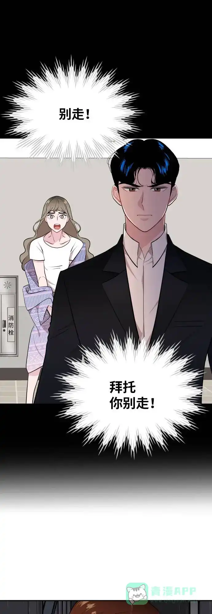 尴尬的关系 第9话 第13页