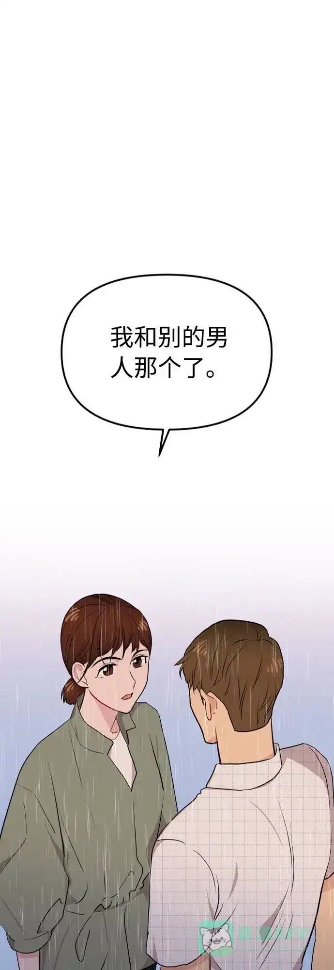 尴尬的关系 第9话 第1页