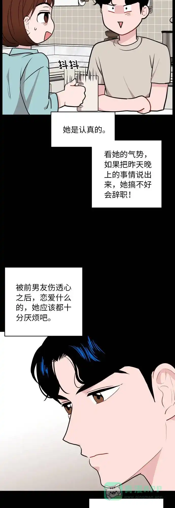 尴尬的关系 第9话 第68页