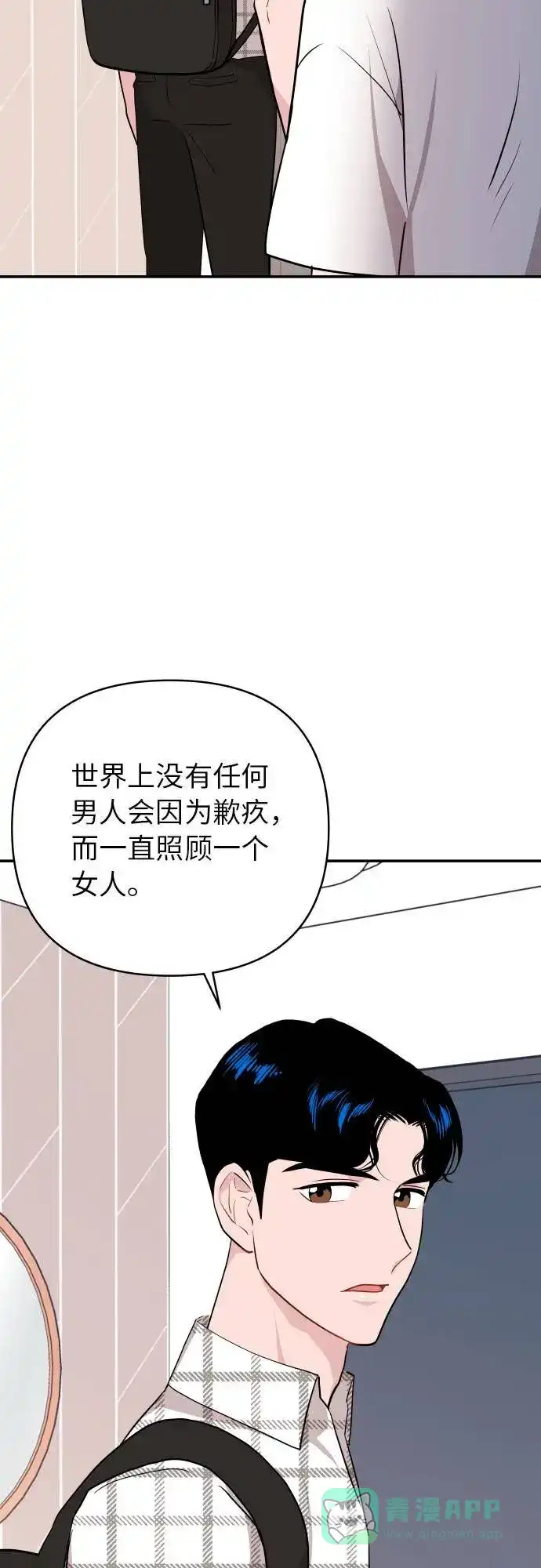 尴尬的关系 第9话 第57页