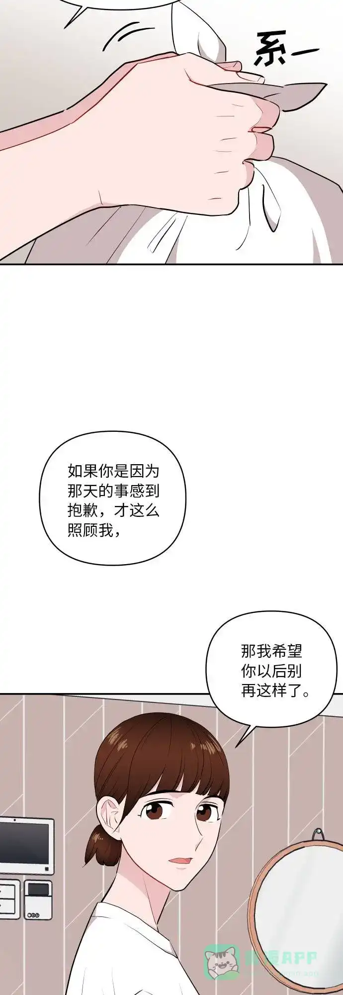 尴尬的关系 第9话 第51页