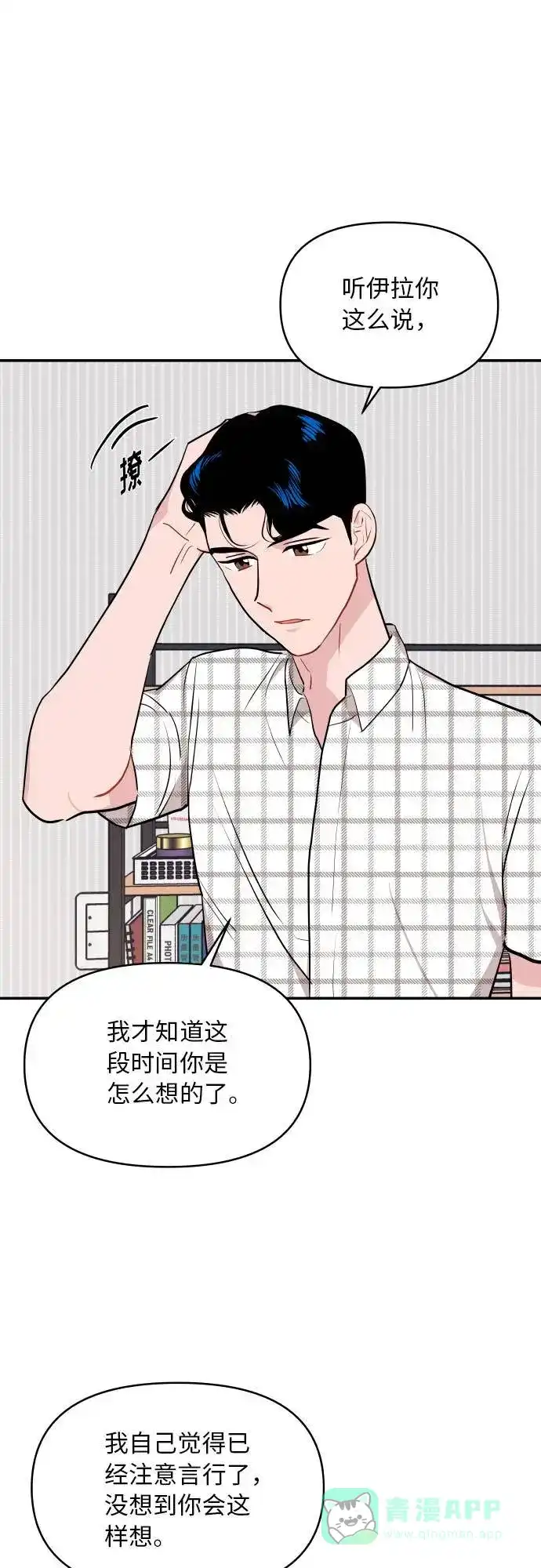 尴尬的关系 第9话 第53页