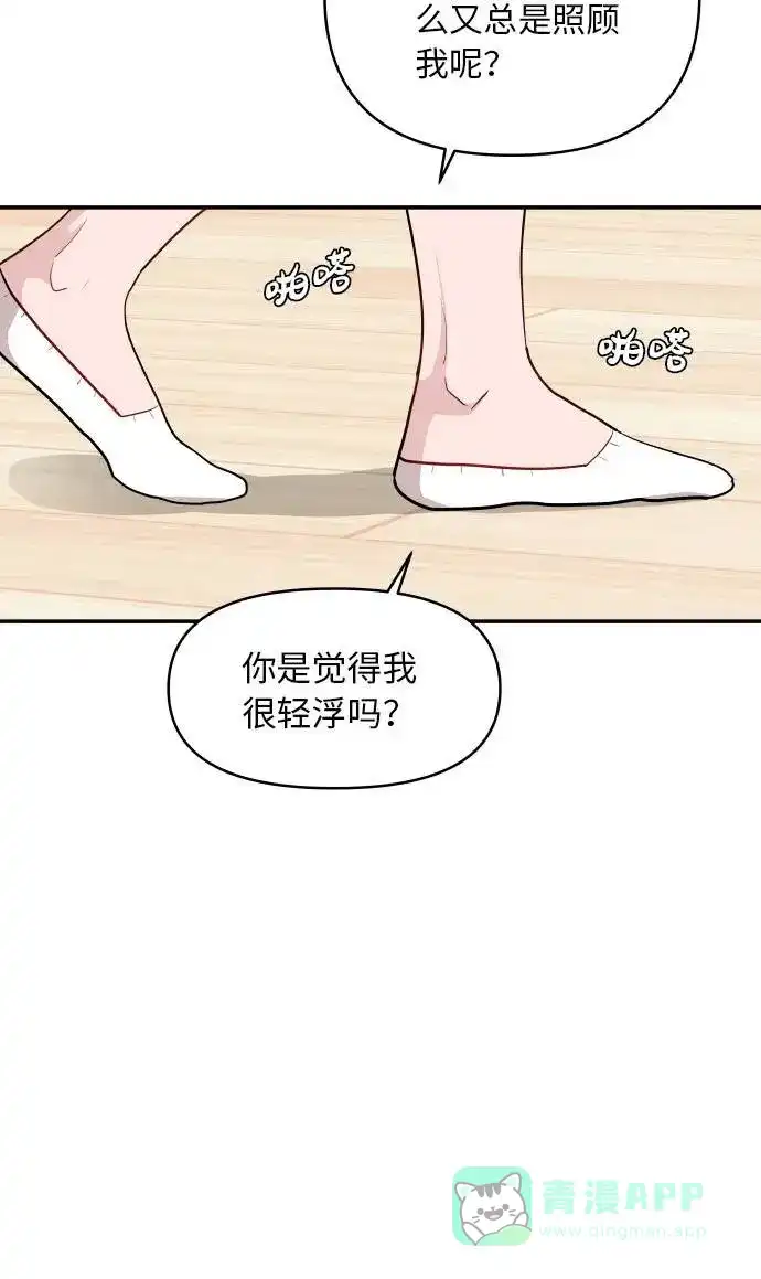 尴尬的关系 第9话 第49页