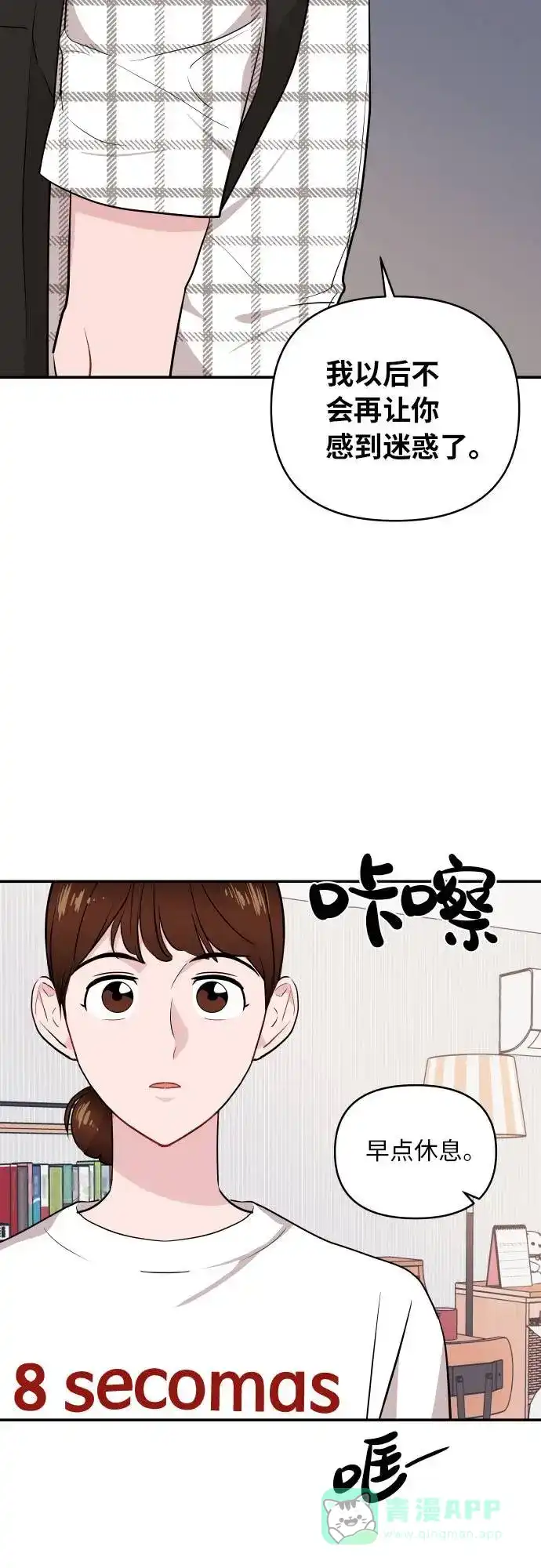 尴尬的关系 第9话 第58页