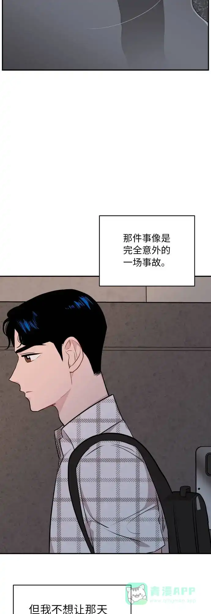 尴尬的关系 第9话 第62页