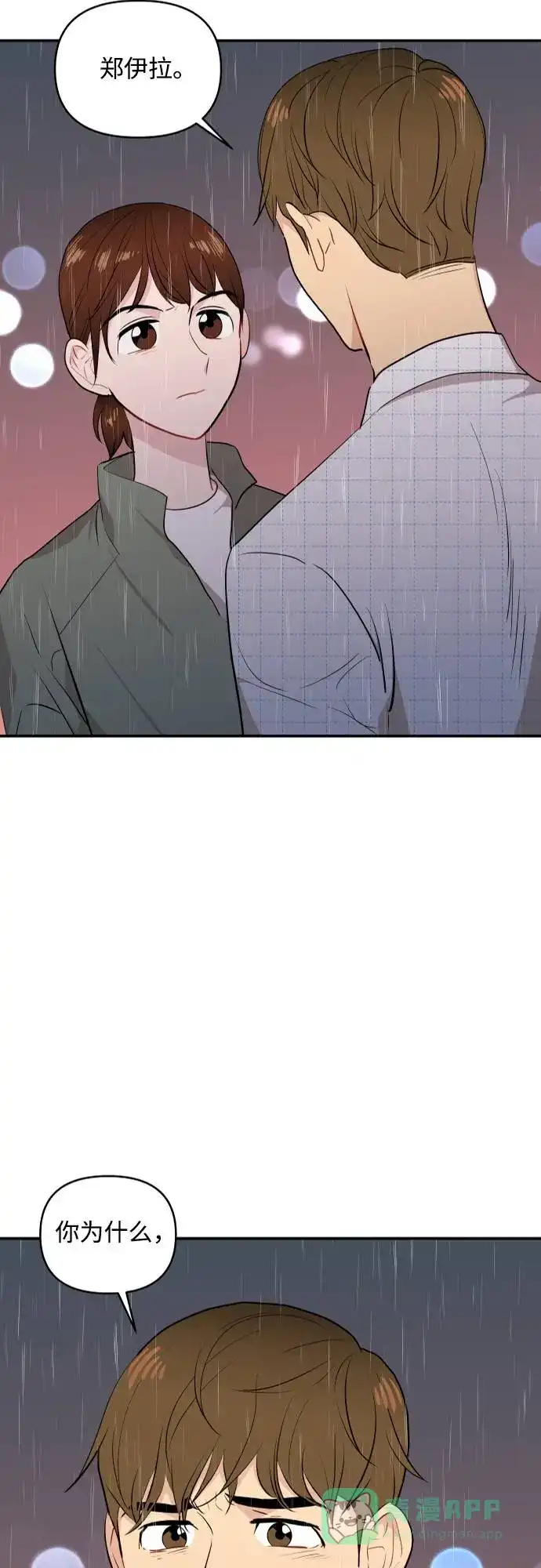 尴尬的关系 第9话 第4页