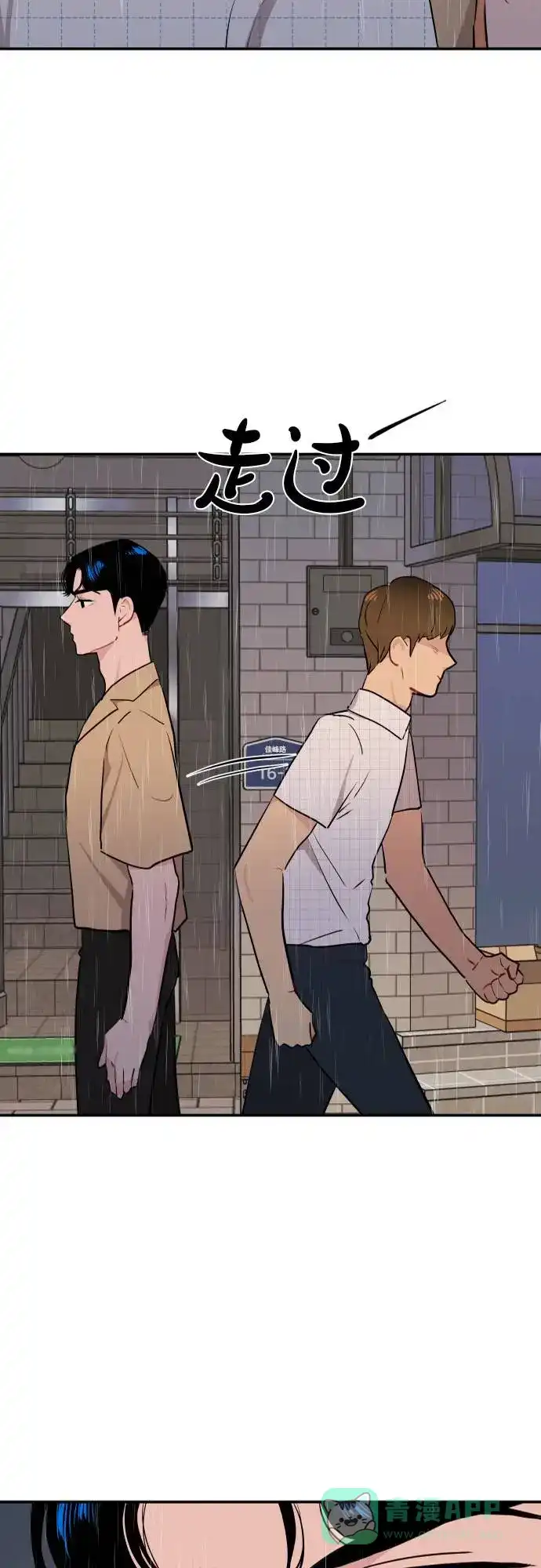 尴尬的关系 第9话 第8页