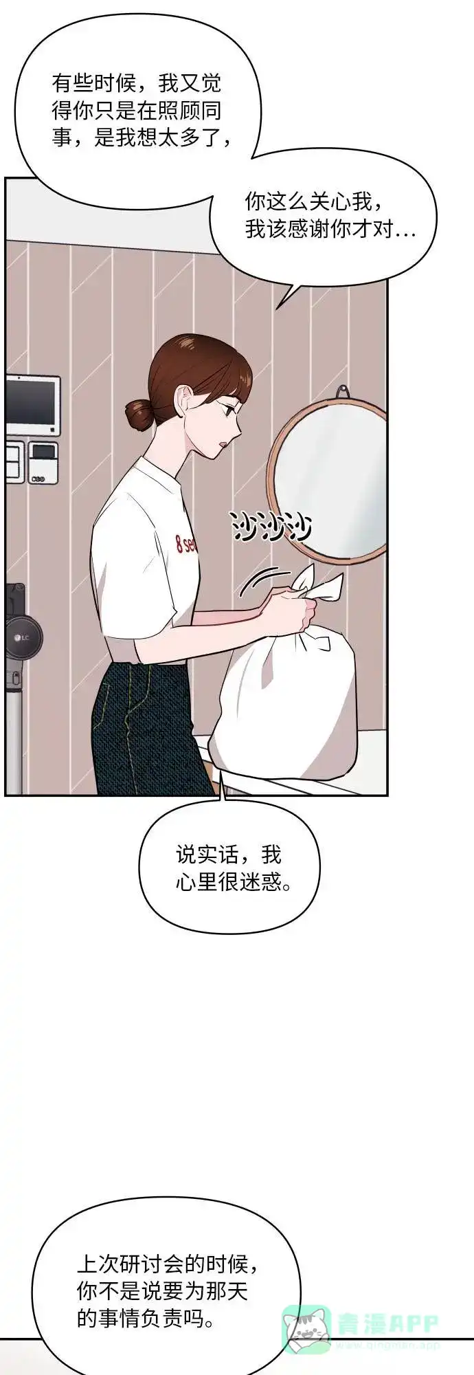 尴尬的关系 第9话 第50页