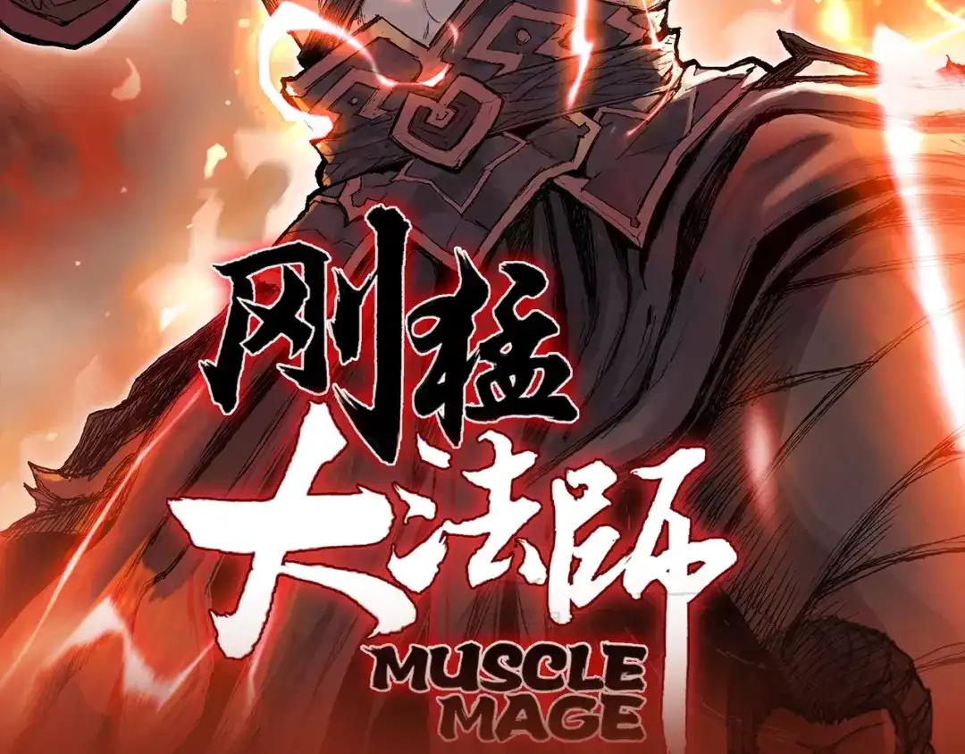 《刚猛大法师》水落声声新作预告 第2页