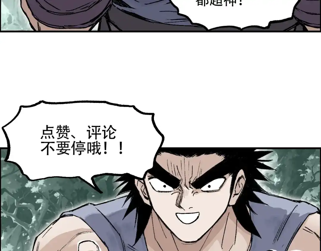《刚猛大法师》第9话 来自诡雾森林的刺杀 第135页