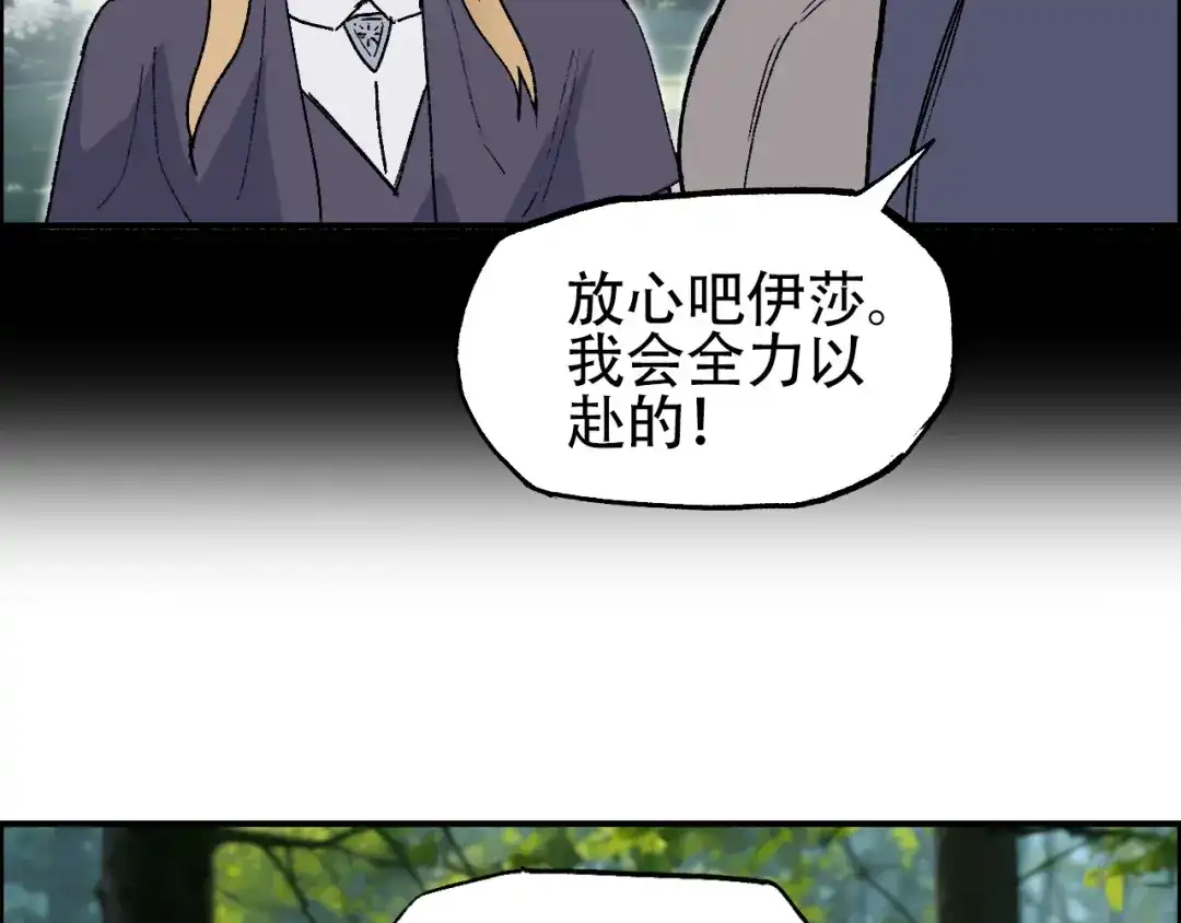 《刚猛大法师》第9话 来自诡雾森林的刺杀 第7页