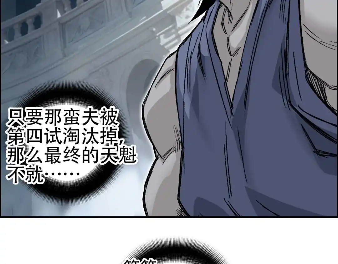 《刚猛大法师》第9话 来自诡雾森林的刺杀 第33页