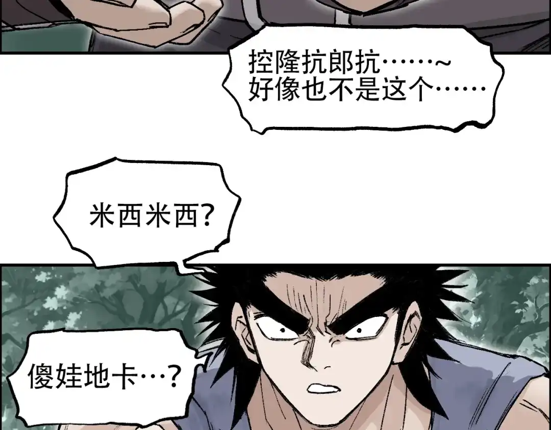 《刚猛大法师》第9话 来自诡雾森林的刺杀 第120页