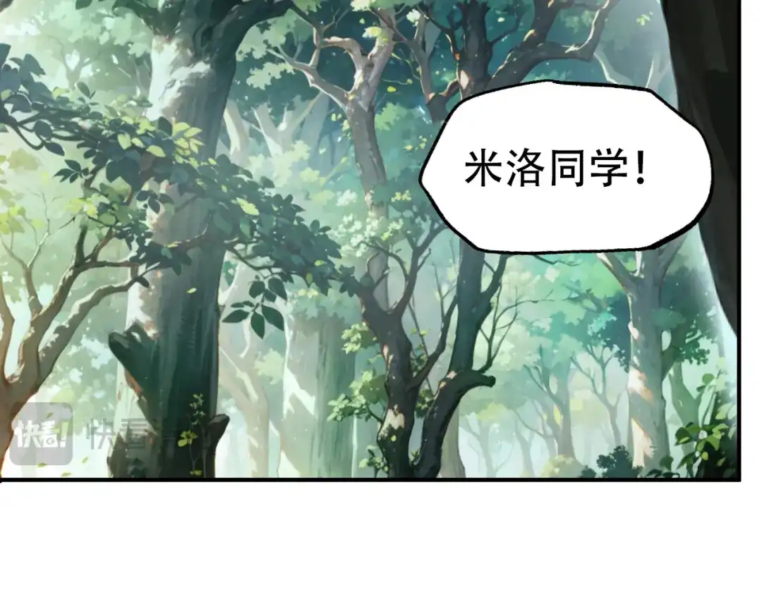 《刚猛大法师》第9话 来自诡雾森林的刺杀 第19页