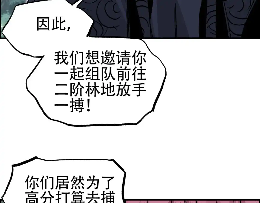 《刚猛大法师》第9话 来自诡雾森林的刺杀 第30页