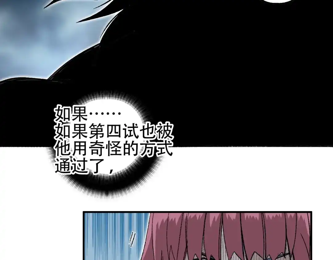 《刚猛大法师》第9话 来自诡雾森林的刺杀 第35页