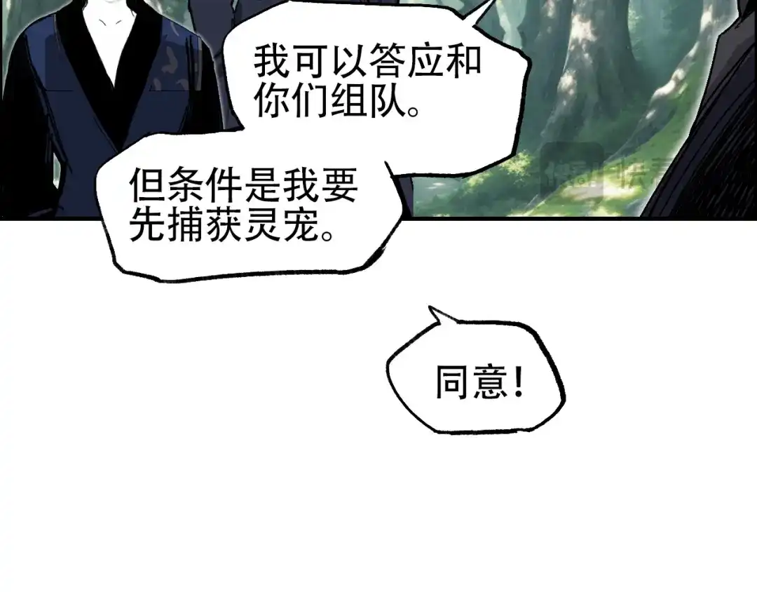 《刚猛大法师》第9话 来自诡雾森林的刺杀 第38页