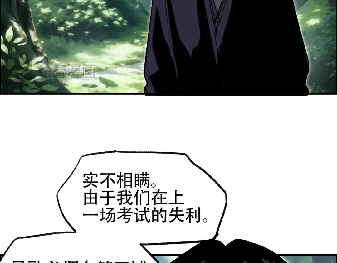 《刚猛大法师》第9话 来自诡雾森林的刺杀 第28页